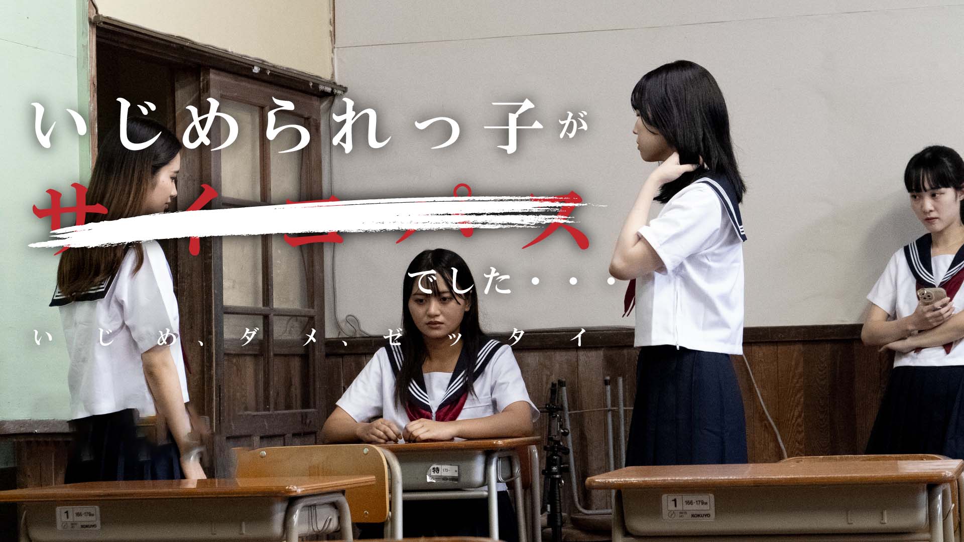 いじめられっ子がサイコパスでした（1話無料）