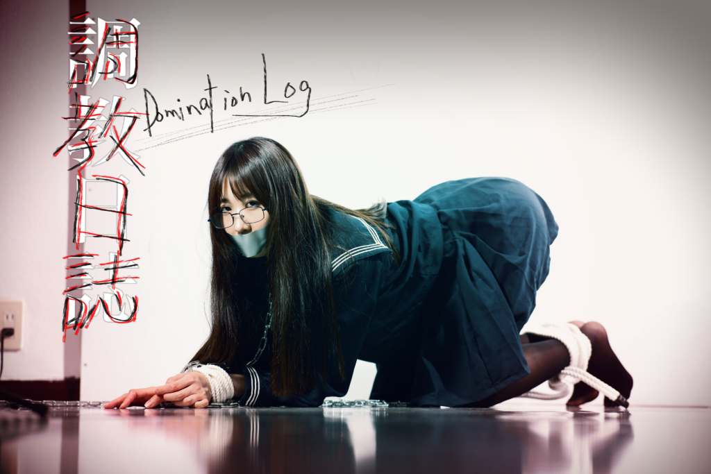 【🗑️88】調教日誌📓