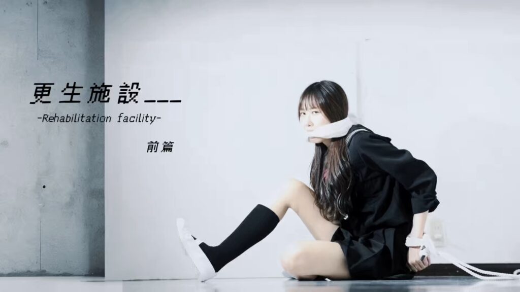 【🗑️93】更生施設___前篇